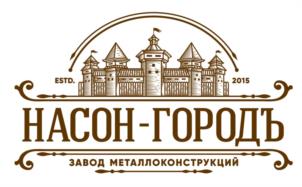 ESTD. 2015 НАСОН-ГОРОДЪ ЗАВОД МЕТАЛЛОКОНСТРУКЦИЙ