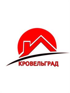 КРОВЕЛЬГРАД