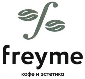 freyme кофе и эстетика