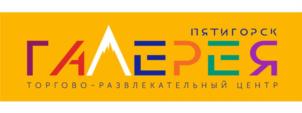 ПЯТИГОРСК ГАЛЕРЕЯ ТОРГОВО-РАЗВЛЕКАТЕЛЬНЫЙ ЦЕНТР