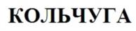 Товарный знак № 981620