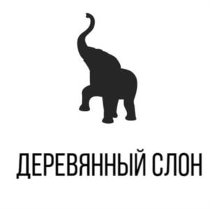 ДЕРЕВЯННЫЙ СЛОН