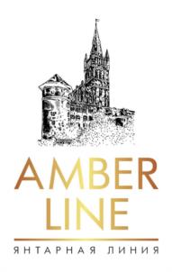 AMBER LINE ЯНТАРНАЯ ЛИНИЯ