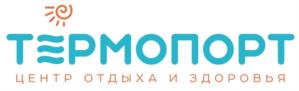 ТЕРМОПОРТ ЦЕНТР ОТДЫХА И ЗДОРОВЬЯ