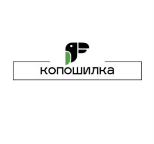 копошилка