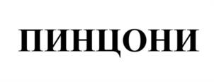 Товарный знак № 985721