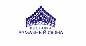 ВЫСТАВКА АЛМАЗНЫЙ ФОНД
