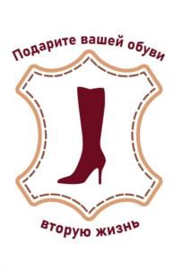 Подарите вашей обуви вторую жизнь