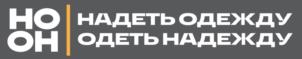 НООН НАДЕТЬ ОДЕЖДУ ОДЕТЬ НАДЕЖДУ