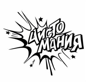 ЛИСТОМАНИЯ