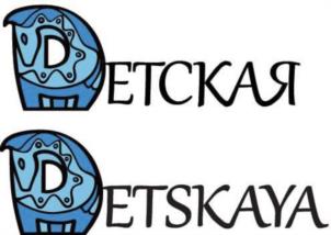 ДЕТСКАЯ Detskaya