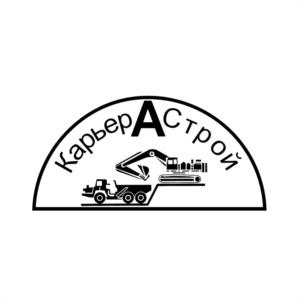 КарьерАСтрой