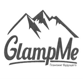 GlampMe Глэмпинг будущего