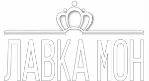 ЛАВКА МОН