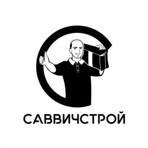 САВВИЧСТРОЙ