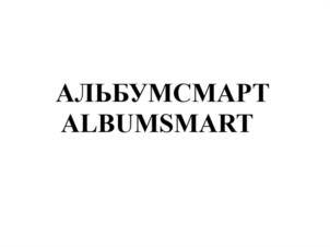 Товарный знак № 989194