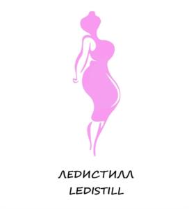 ЛЕДИСТИЛЛ LEDISTILL