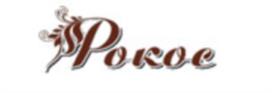 Рокое