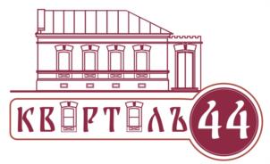 КВЕРТАЛЬ 44