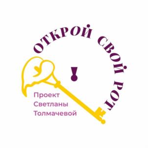 ОТКРОЙ СВОЙ РОТ Проект Светланы Толмачевой