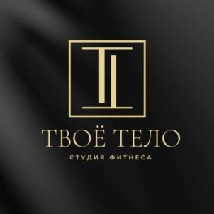 ТВОЁ ТЕЛО СТУДИЯ ФИТНЕСА