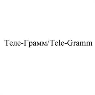 Теле-Грамм/Tele-Gramm