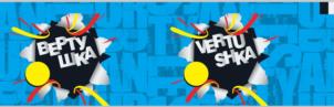 ВЕРТУШКА VERTU SHKA