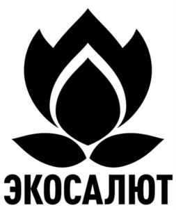 ЭКОСАЛЮТ