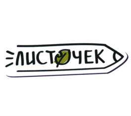 ЛИСТУЧЕК