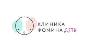 КЛИНИКА ФОМИНА ДЕТИ