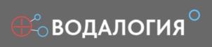 ВОДАЛОГИЯ
