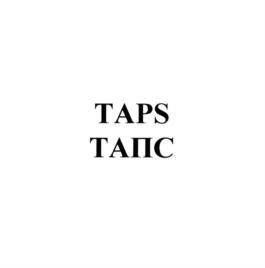 TAPS ТАПС