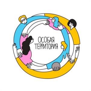 ОСОБАЯ ТЕРРИТОРИЯ