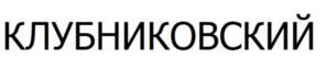 Товарный знак № 993825