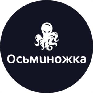 Осьминожка