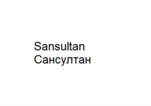 SansultanСансултан