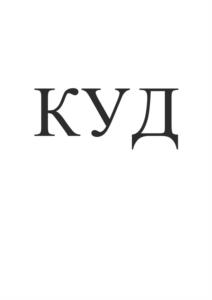 Товарный знак № 994398