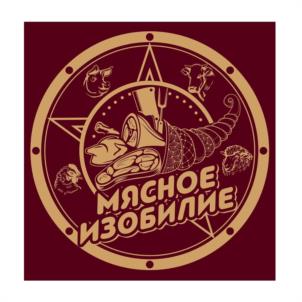 МЯСНОЕ ИЗОБИЛИЕ