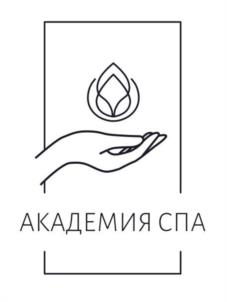 АКАДЕМИЯ СПА