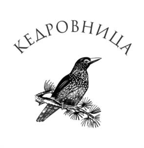 КЕДРОВНИЦА