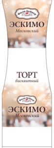 ФАН БЕЙБІ ЭСКИМО Московский ТОРТ бисквитный ФАН БЕЙБІ ЭСКИМО Московский