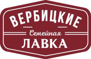 ВЕРБИЦКИЕ Семейная ЛАВКА