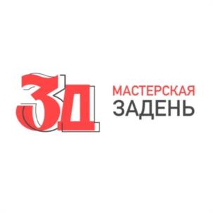 3Д МАСТЕРСКАЯ ЗАДЕНЬ