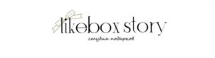 likebox story cтудия подарков