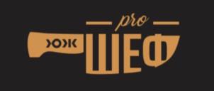 pro ШЕФ ЮК