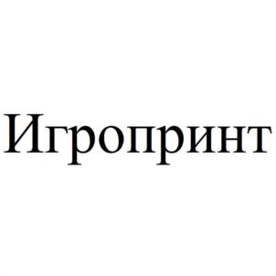 Игропринт