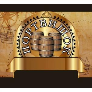 ПОРТВИШОК