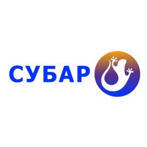 СУБАР