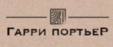 ГАРРИ ПОРТЬЕР