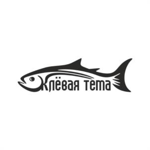 клёвая тема